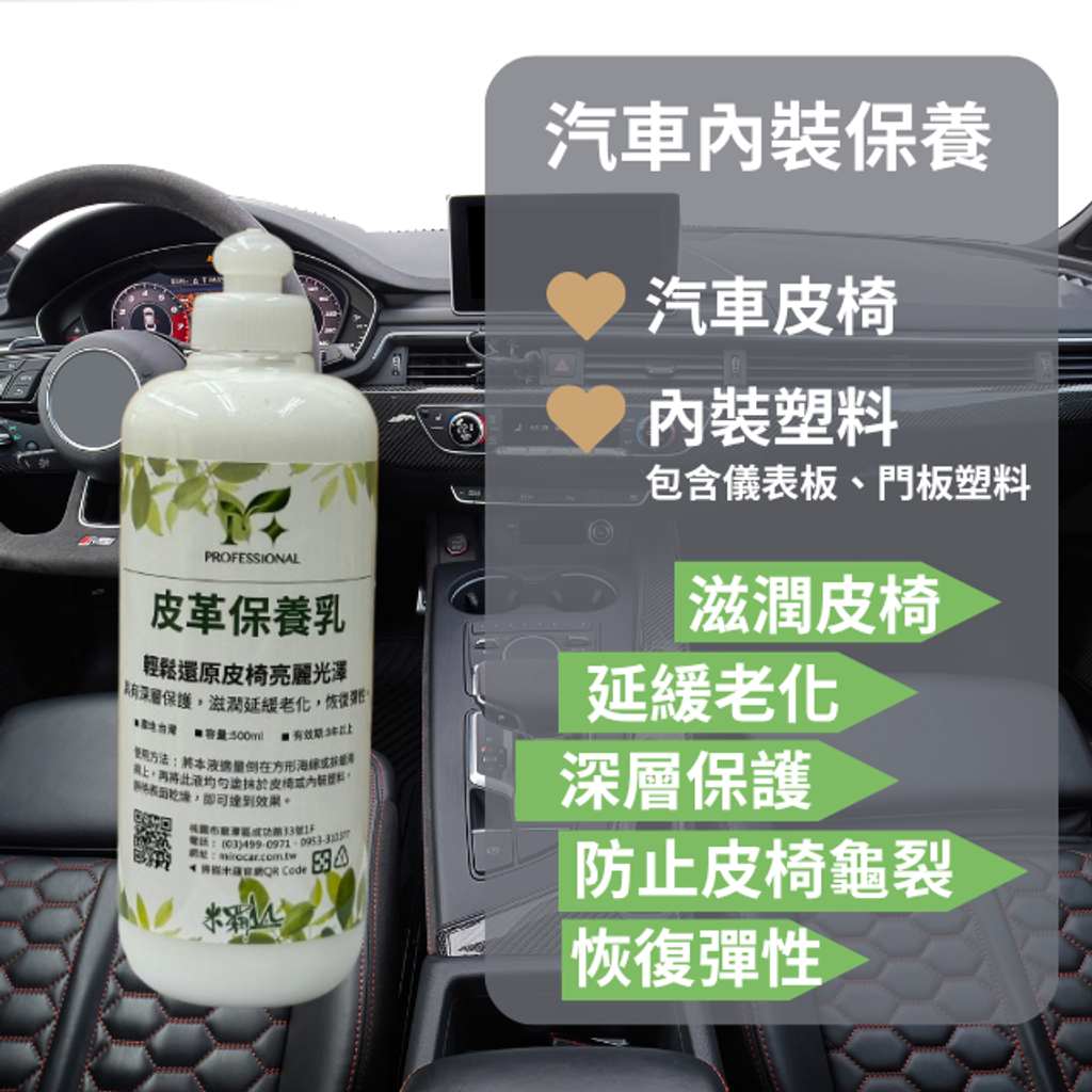 Professional M+皮革保養乳功能