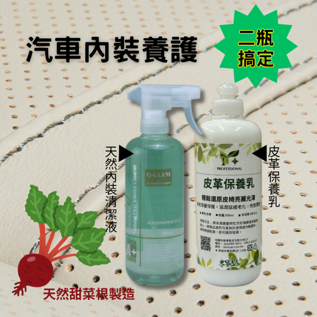 Professional M+汽車內裝保養品