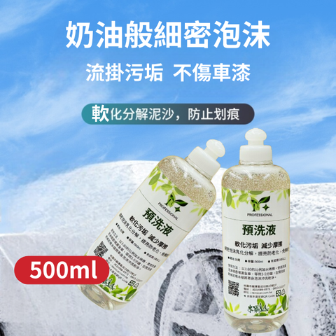 Professional M+汽車預洗液