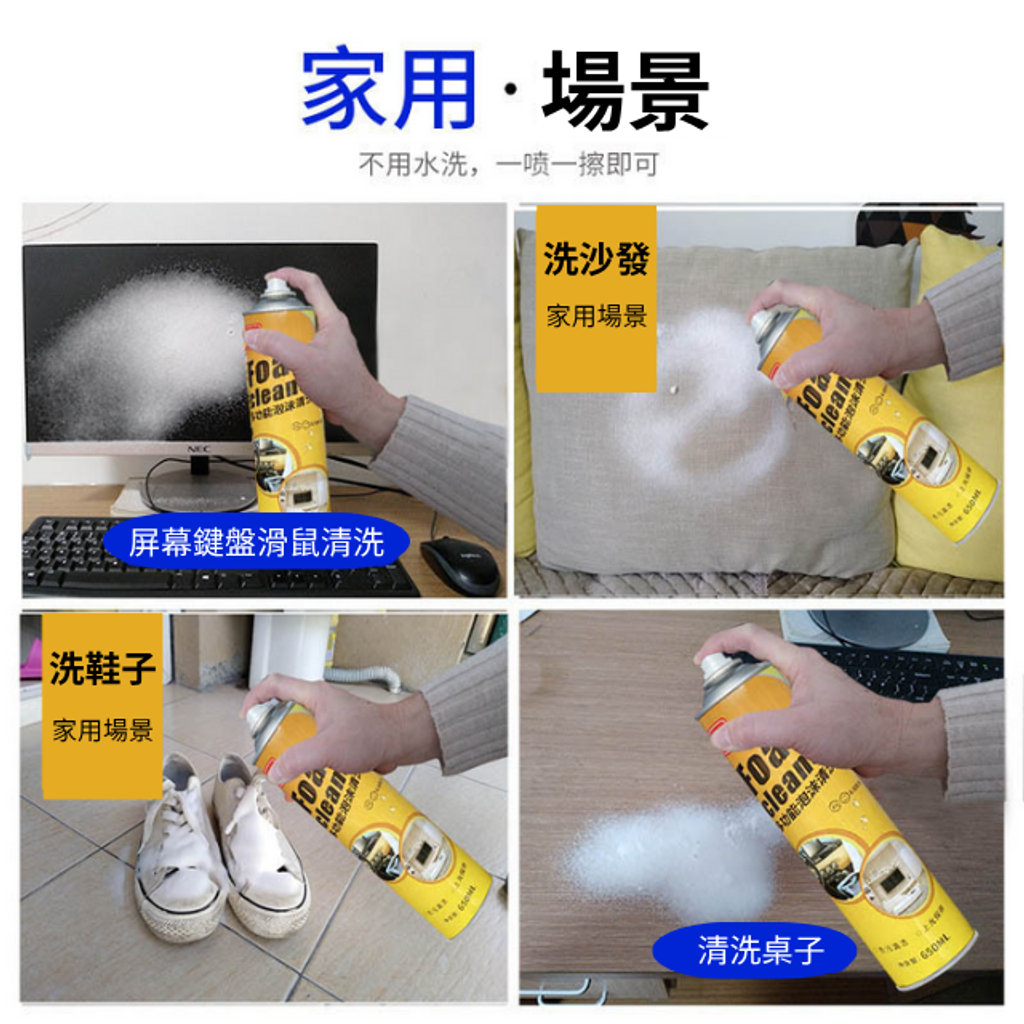 多功能泡沫清潔劑-適合使用的場景