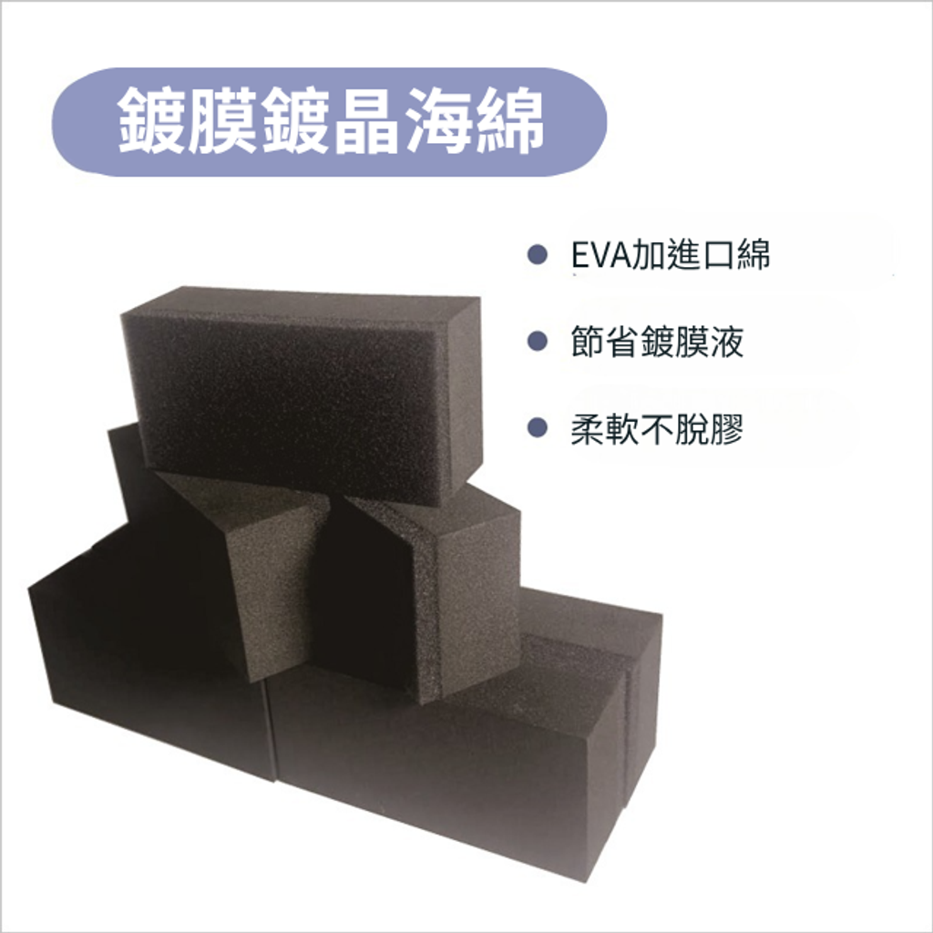 鍍膜鍍晶海綿