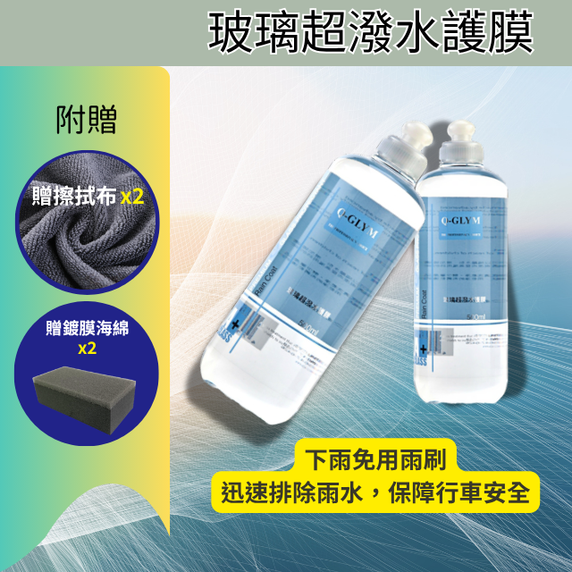 玻璃超潑水護膜