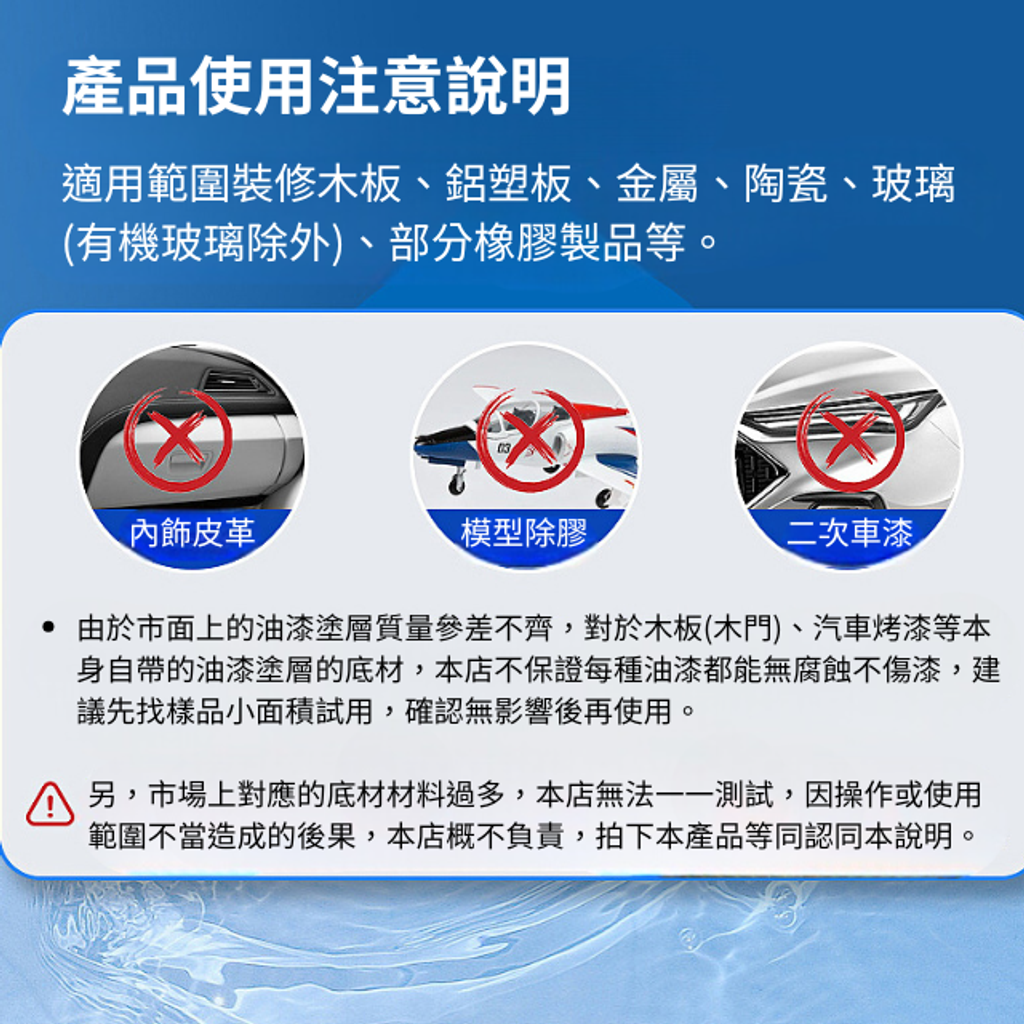 除膠劑-產品使用注意事項