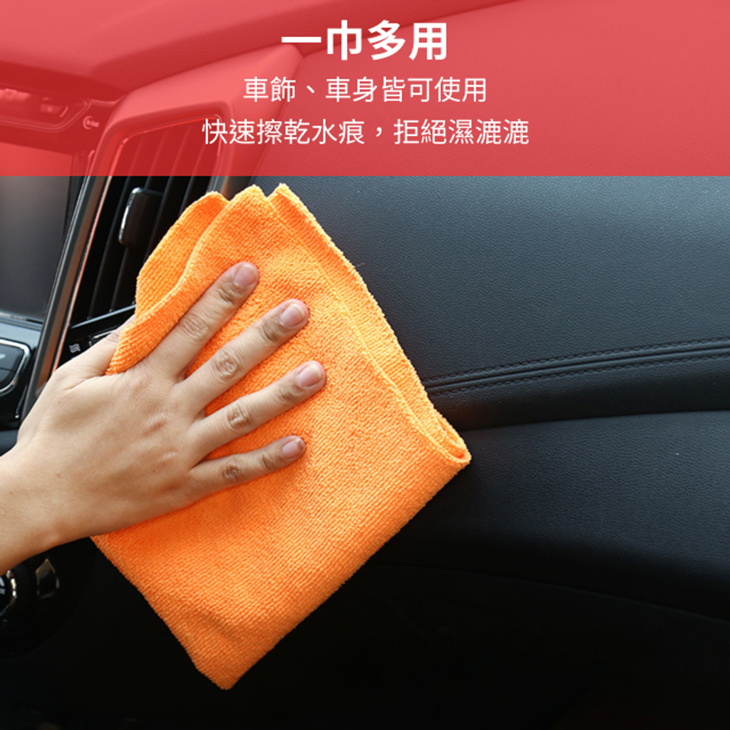 滌錦纖維擦拭布-一巾多用