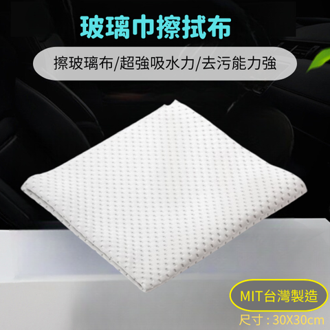 擦玻璃-玻璃巾擦拭布