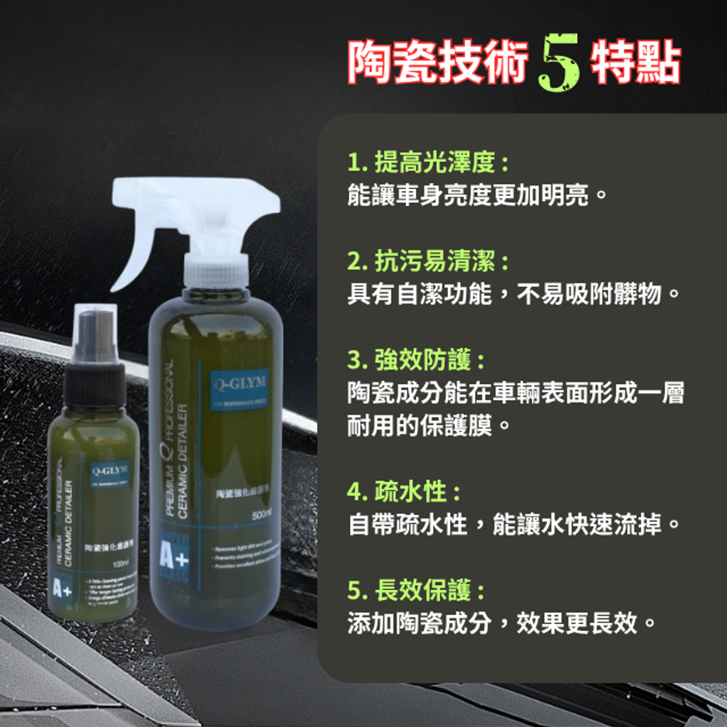 陶瓷強化維護劑-陶瓷技術5特點