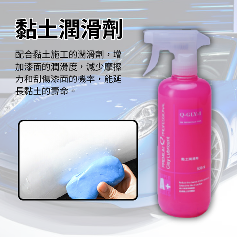 Q-GLYM黏土潤滑劑500ml