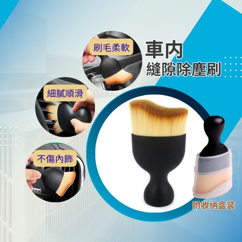 車內縫隙除塵刷
