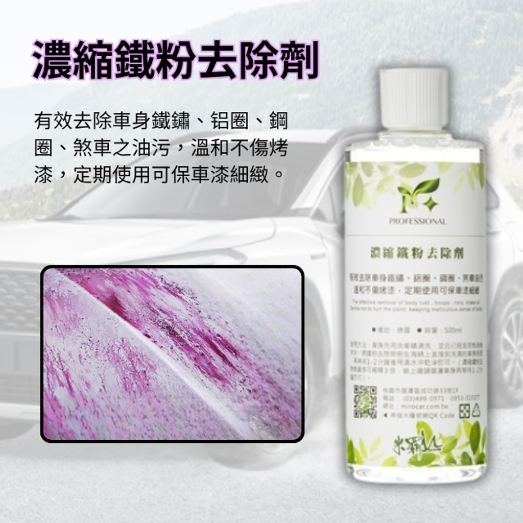 濃縮鐵粉去除劑500ml