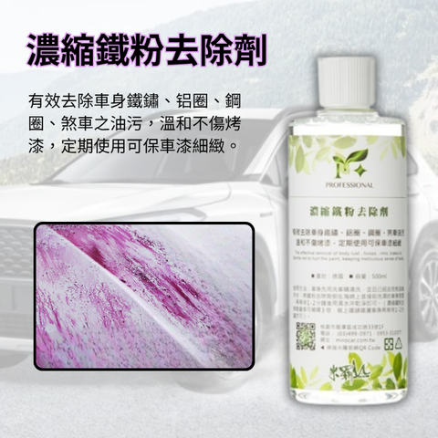 濃縮鐵粉去除劑500ml