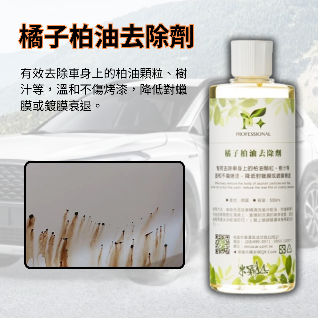 Professional M+橘子柏油去除劑500ml