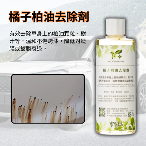 Professional M+橘子柏油去除劑500ml