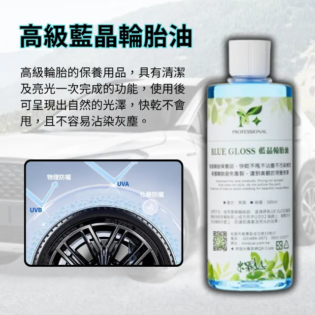 高級藍晶輪胎油500ml