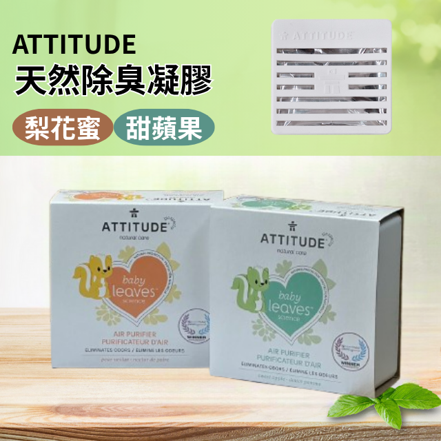 ATTITUDE天然除臭凝膠