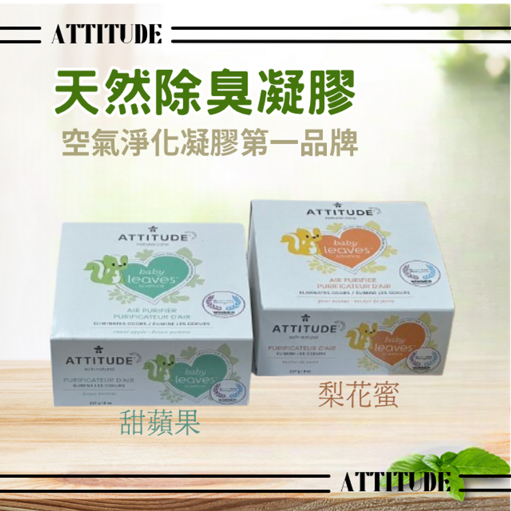 ATTITUDE天然除臭凝膠-甜蘋果/梨花密