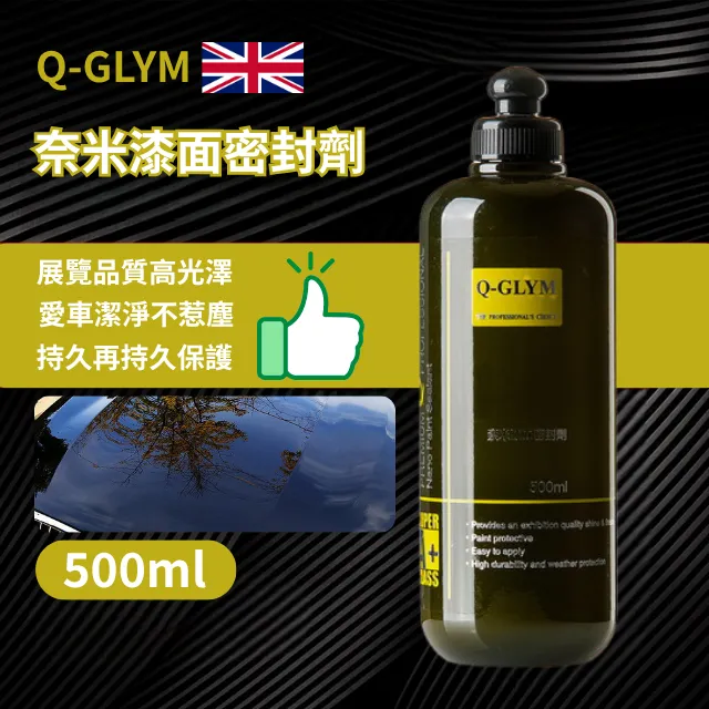 Q-GLYM奈米漆面密封劑500ml