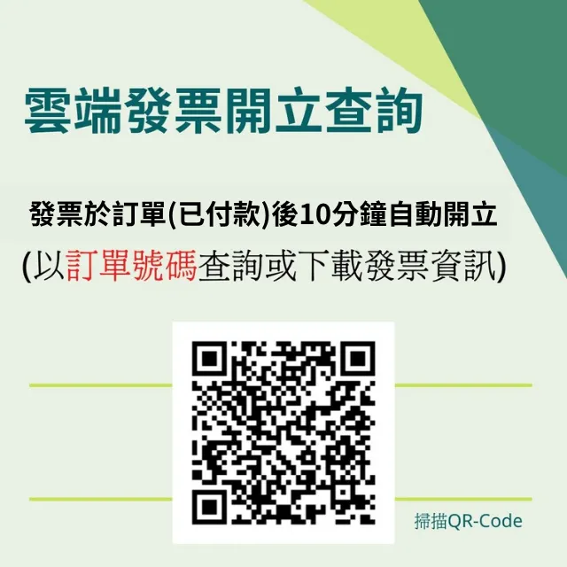 雲端發票開立查詢(米羅官網)