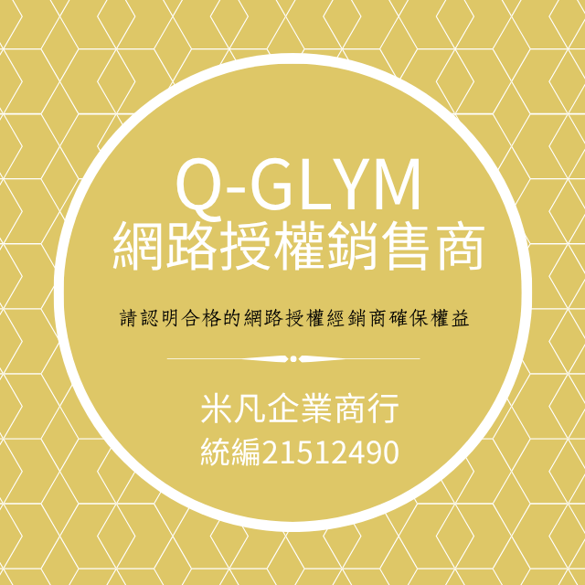 Q-GLYM 網路經銷商