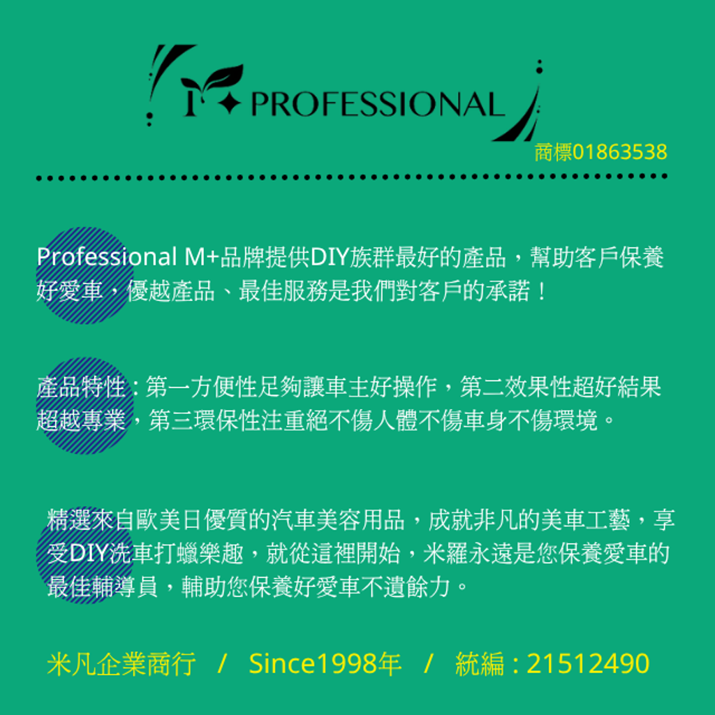 Professional M+品牌簡介