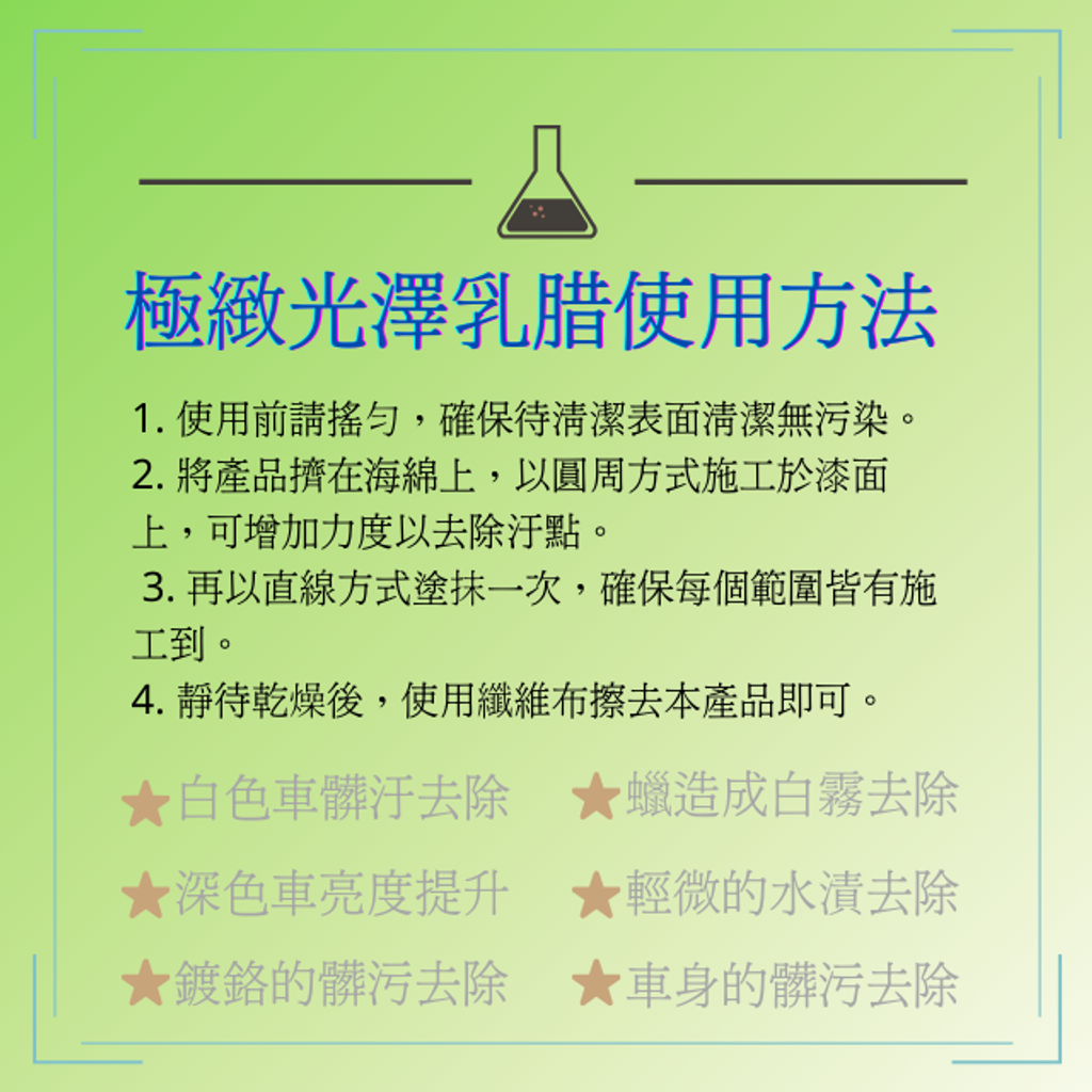 極緻光澤乳腊100ml-使用方法