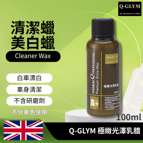 Q-GLYM極緻光澤乳腊100ml