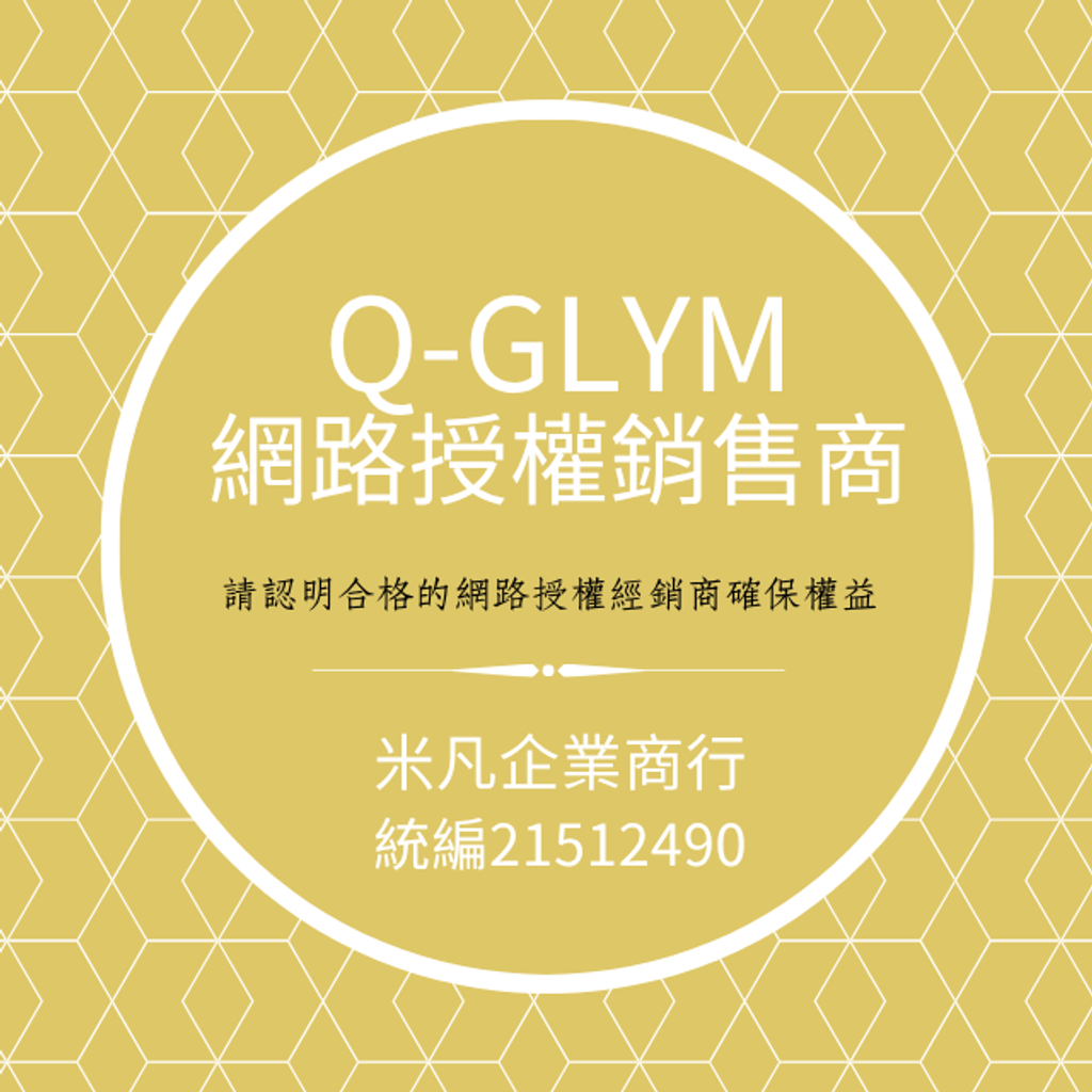 Q-GLYM 網路經銷商