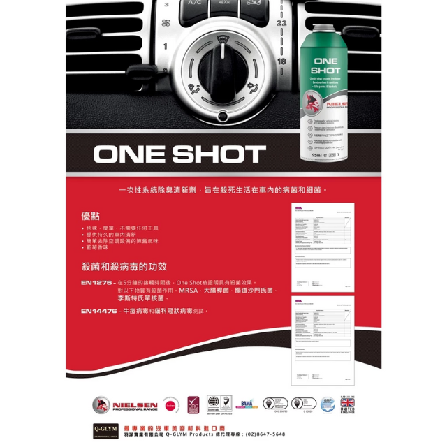 Nielsen ONE SHOT除臭噴霧