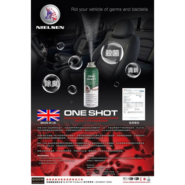 Nielsen ONE SHOT除臭噴霧