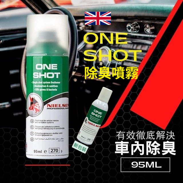 Nielsen ONE SHOT除臭噴霧