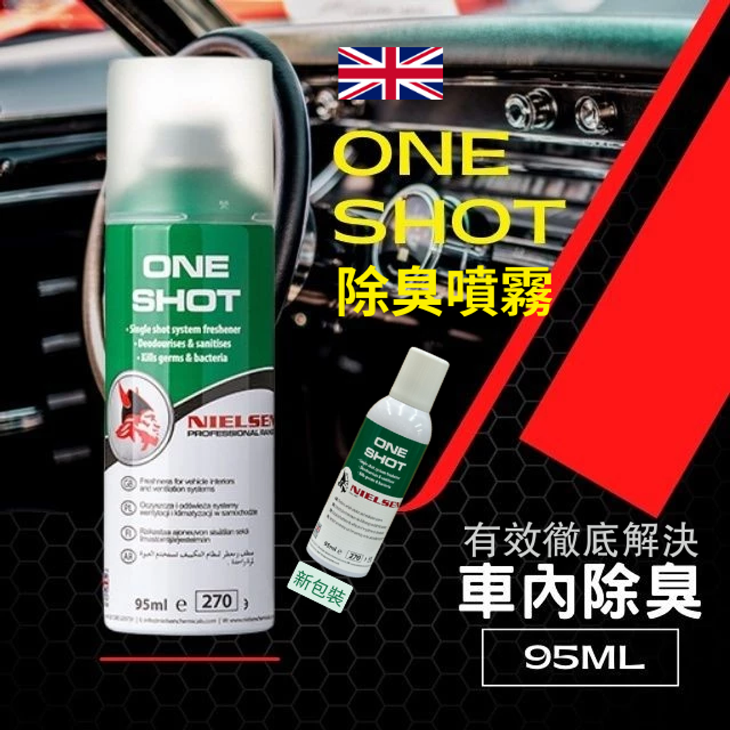 Nielsen ONE SHOT除臭噴霧