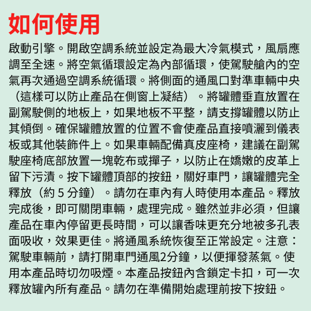 Nielsen ONE SHOT除臭噴霧-使用方法