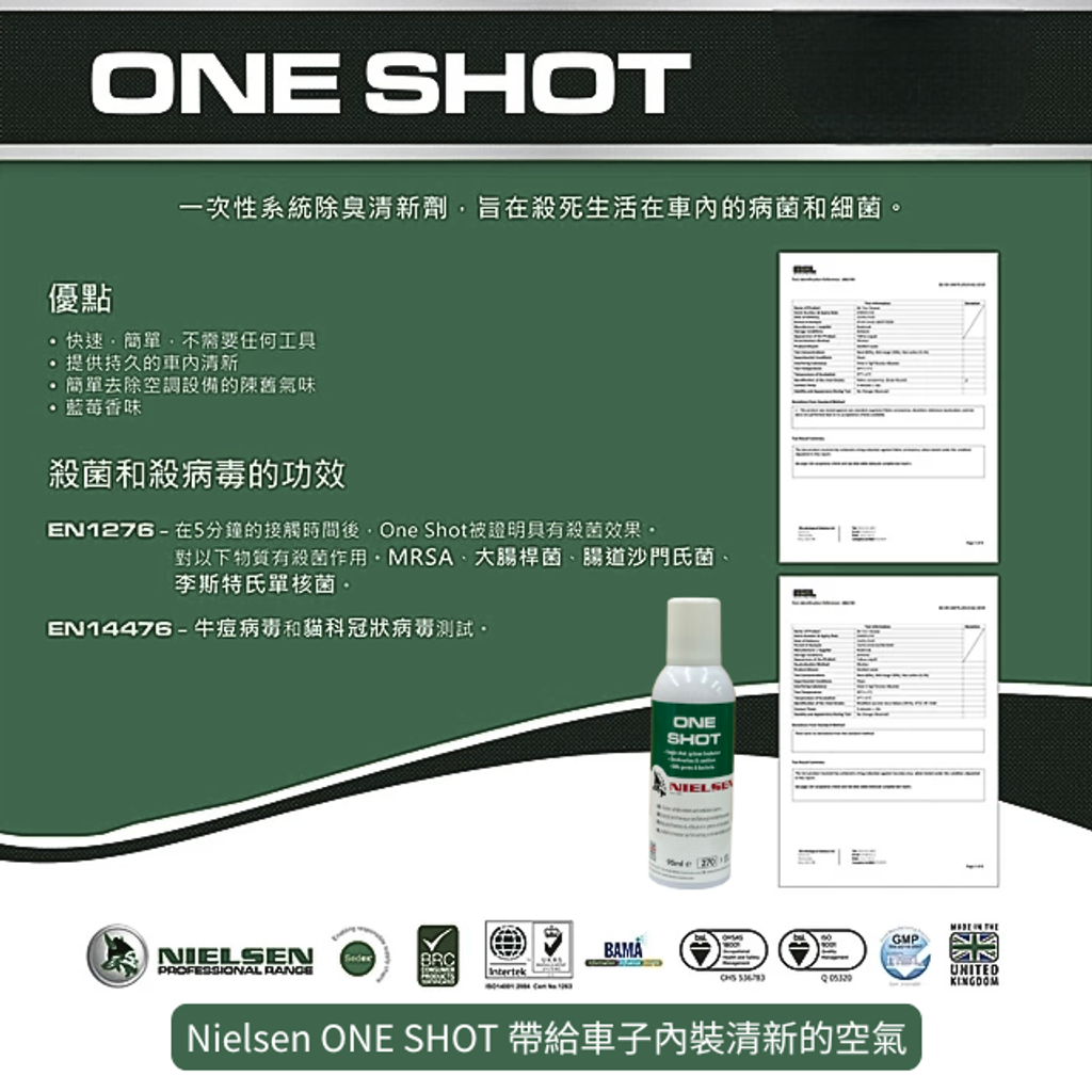 Nielsen ONE SHOT除臭噴霧