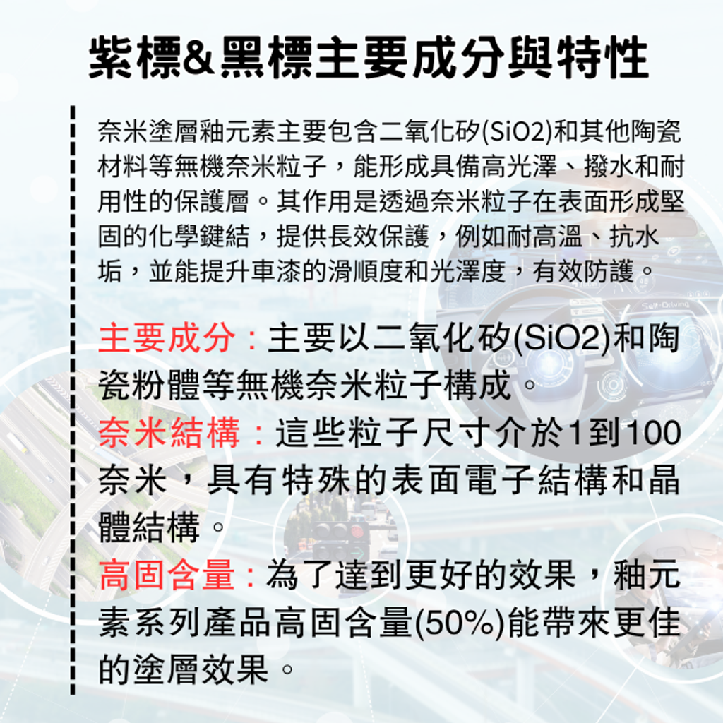 紫標&黑標主要成分與特性