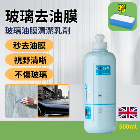 Q-GLYM玻璃油膜清潔乳劑500ml