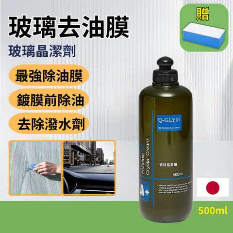 Q-GLYM玻璃晶潔劑500ml