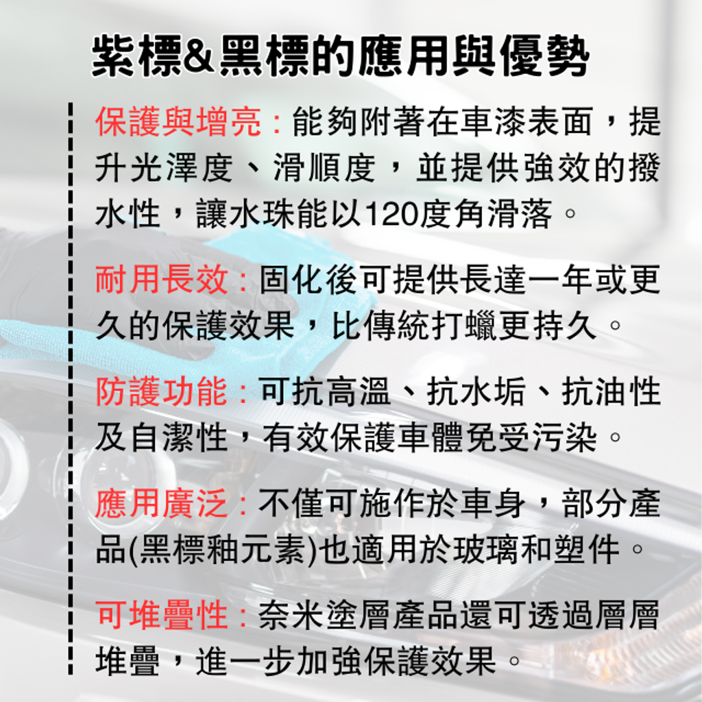 紫標&黑標的應用與優勢