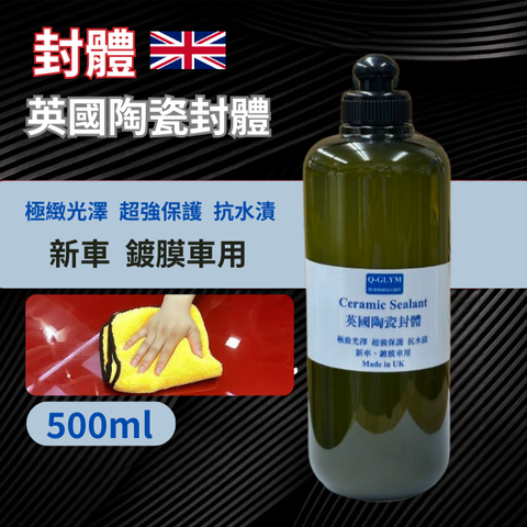 英國陶瓷封體500ml