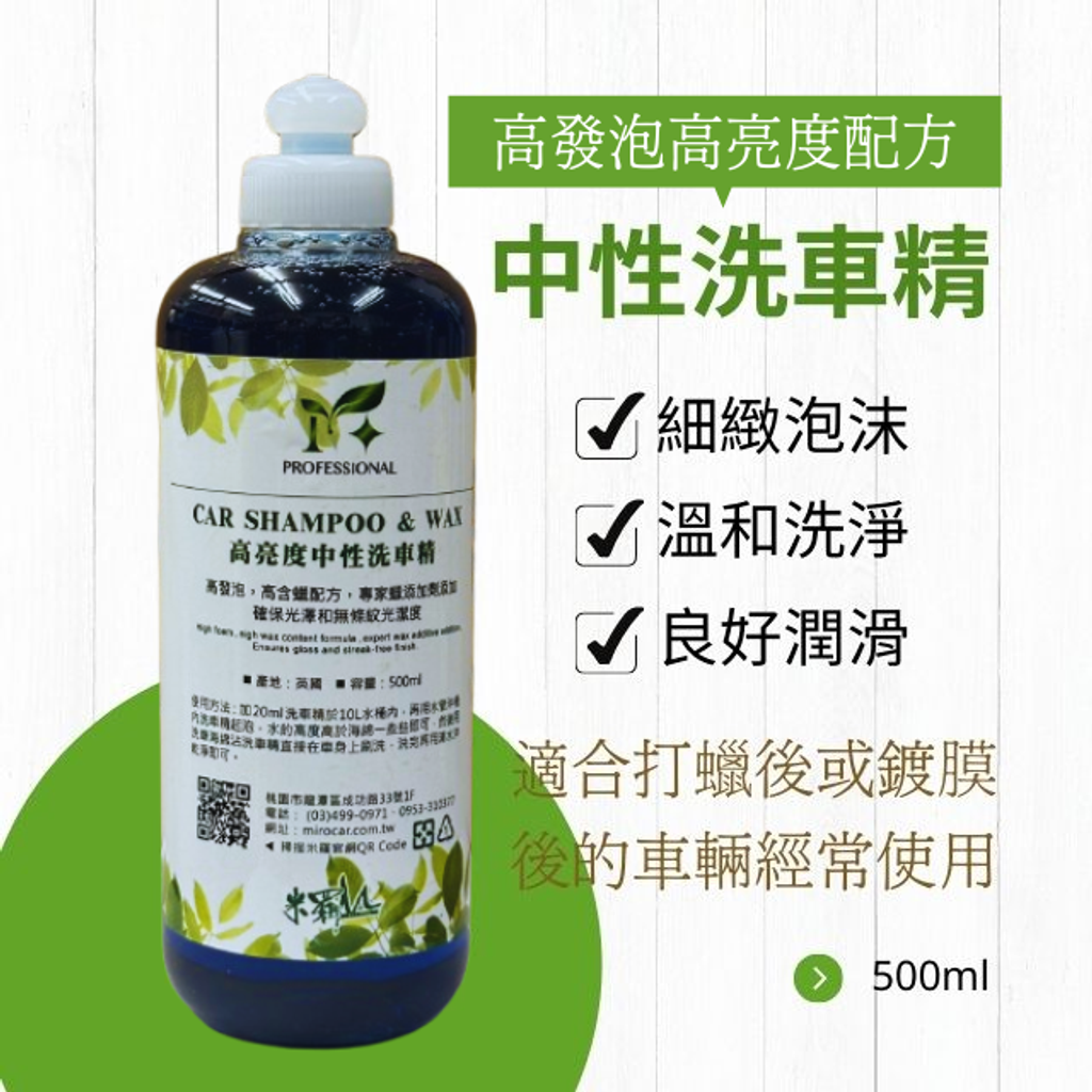 中性洗車精500ml