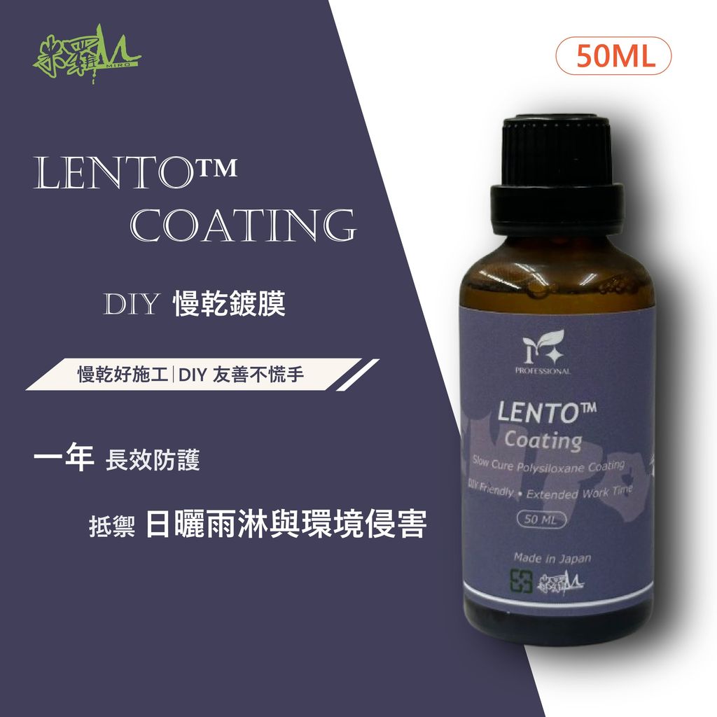 LENTO™ Coating(DIY慢乾鍍膜)