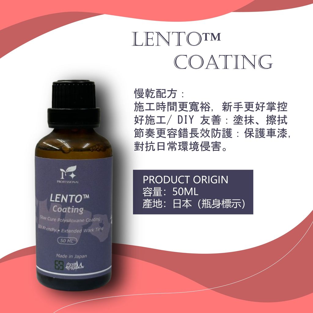 LENTO™ Coating(慢乾鍍膜說明)