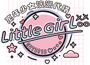 萬年少女澳洲代購Littlegirlxxoo