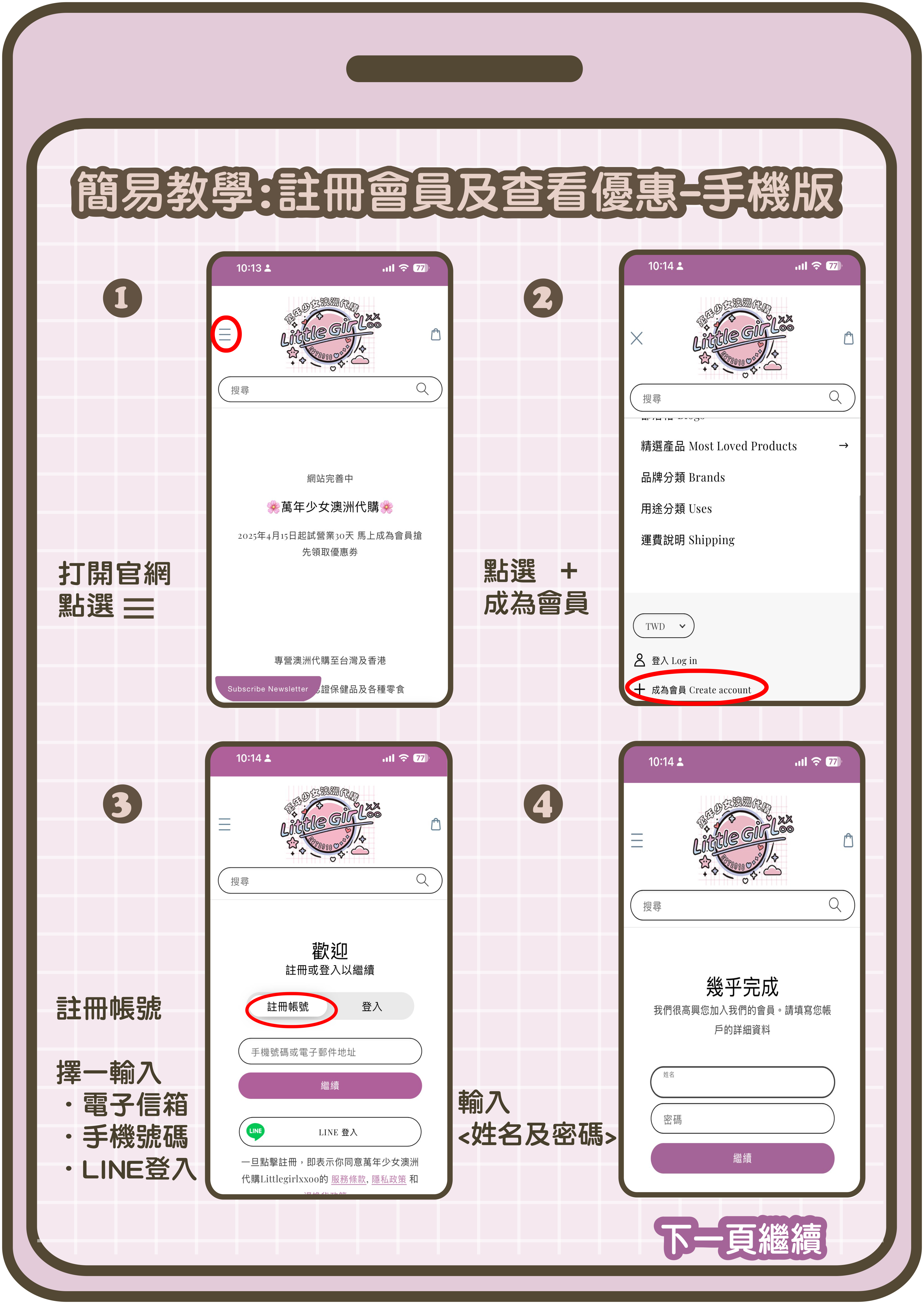 會員-手機板第二排序-線條-1