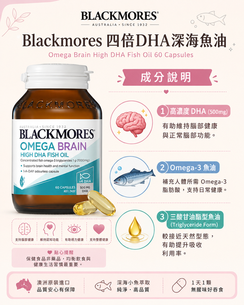 Blackmores四倍DHA深海魚油膠囊60粒-2