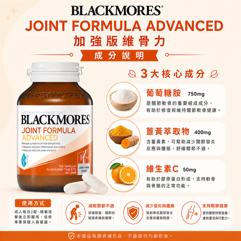 Blackmores加強版維骨力120粒-2