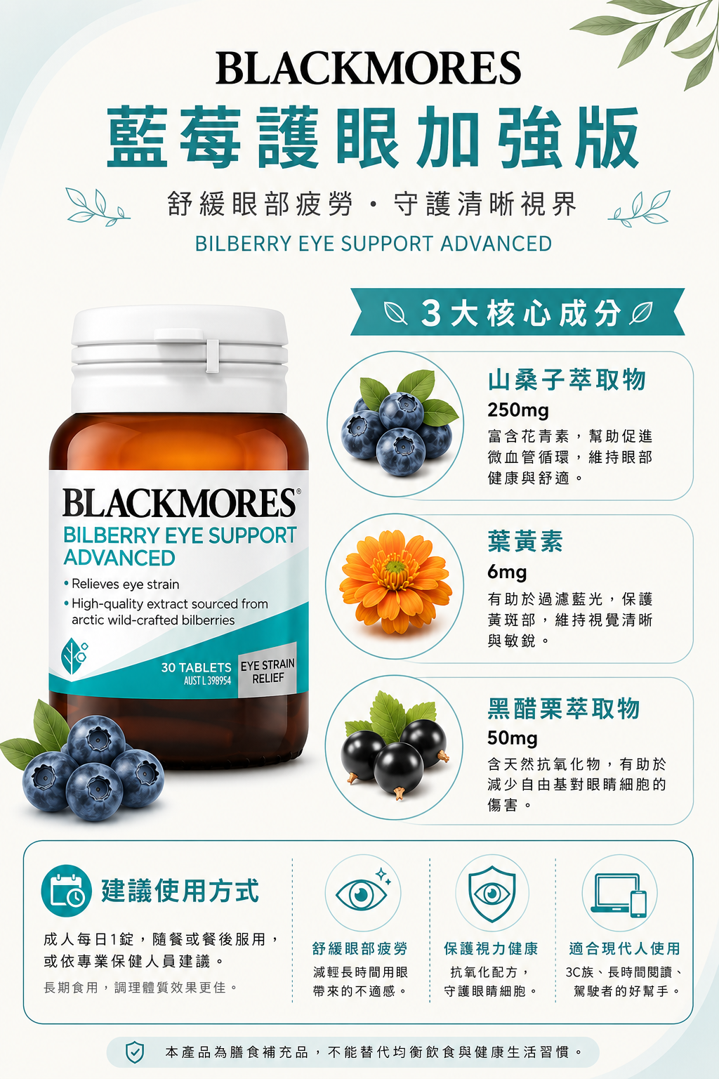 Blackmores藍莓護眼片30粒-2