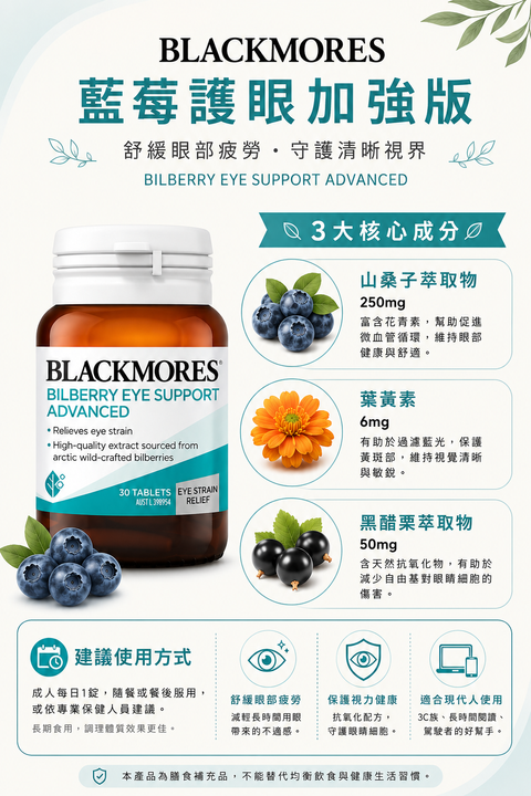 Blackmores藍莓護眼片30粒-2
