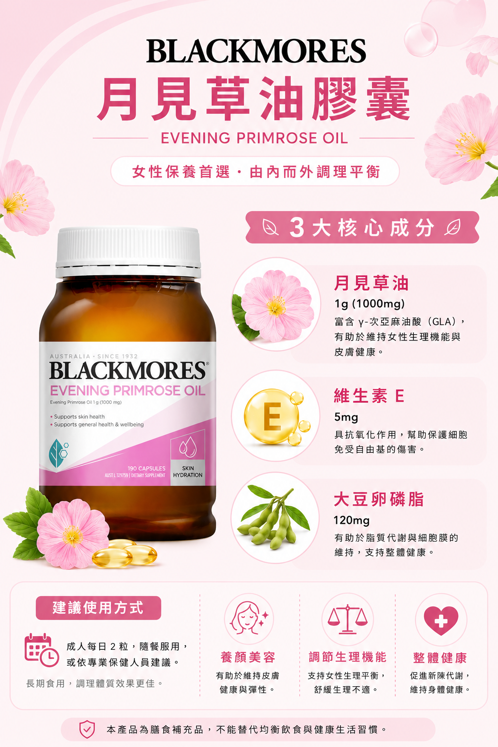 Blackmores月見草膠囊190粒-4