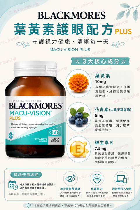 Blackmores Macu Vision 抗氧化護眼寧150粒-2