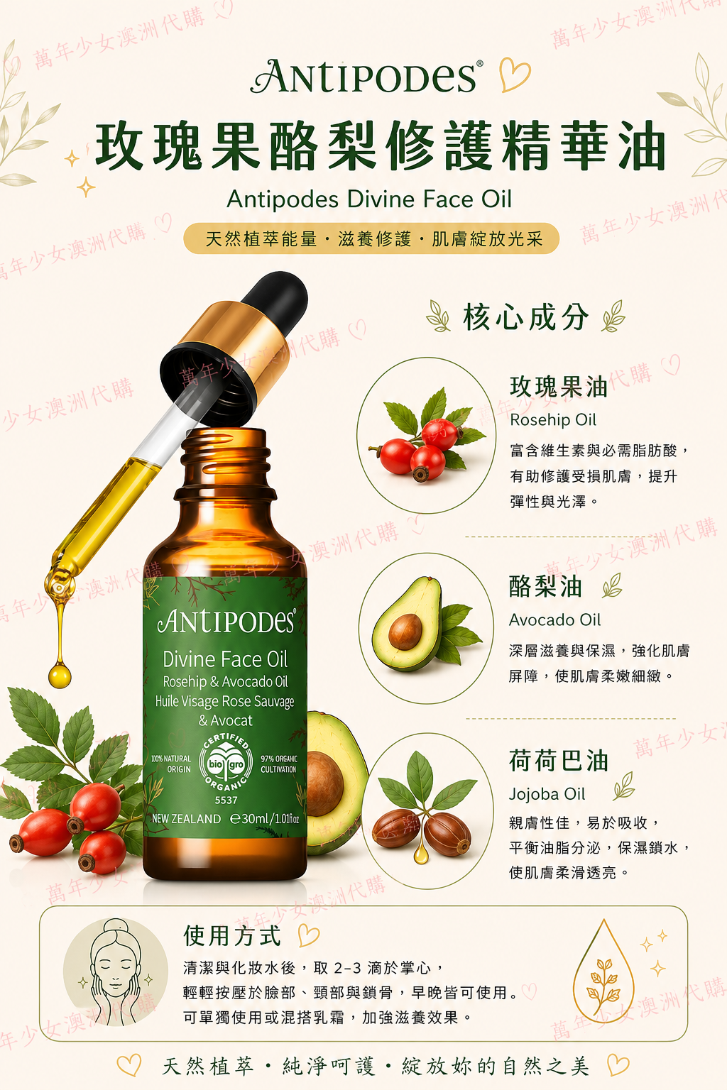 Antipodes Divine Face Oil Organic Avocado Oil & Rosehip 30mL-2