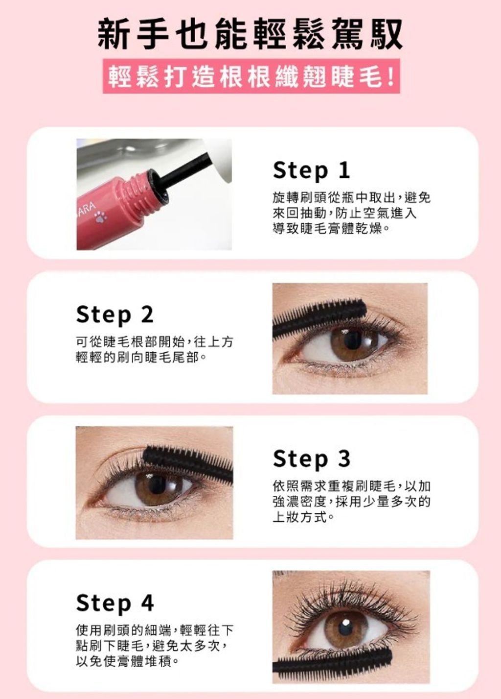 mascara 7